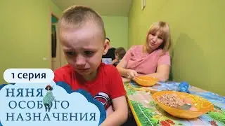 НЯНЯ ОСОБОГО НАЗНАЧЕНИЯ  | 1 СЕЗОН, 1 СЕРИЯ