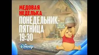 Рекламный блок и анонсы (Disney, 18.05.2016)