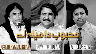 Mehboob Da Mela Aye | Ustad Riaz Ali Khan | Waheed Iqbal Tariq Hussain Famous Naat