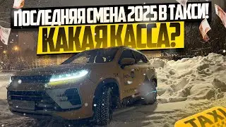 Working for Yandex Taxi before the New Year. High taxi prices. How much did you earn? /STAX