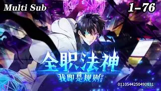 🔥【New】【Multi Sub】Arcane Sovereign: I Am The Law EP 1-76 