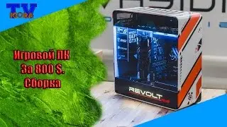 Игровой ПК  За 800 $. Сборка.