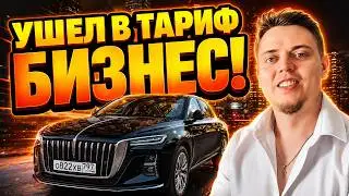 Как с работой в тарифе Бизнес, Яндекс такси?