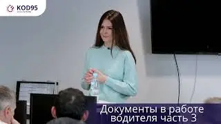 Лекция в школе 🔥Код 95 Charter🔥 Лекция №5: 