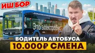 Bus Driver in Moscow: Salary, Housing, Schedule — The Whole Truth