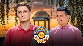 Караоке на майдані. Выпуск 959 от 11.06.17