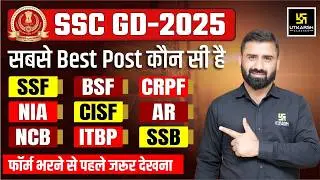 SSC GD Post Preference | SSC GD Vacancy | SSC GD कौनसी Post है बेहतर ? BSF/CISF/CRPF/SSB/ITBP/AR/SSF