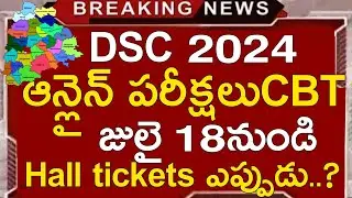 Ts Dsc Exam Dates 2024 | Ts Dsc Latest News Today | Ts Dsc Online Exams 2024 | Ts Dsc Hall tickets