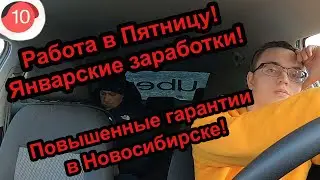 Яндекс такси Новосибирск. Тариф Эконом в пятницу / Яндекс поднял минималки!