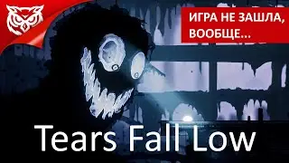 МНЕ НЕ ЗАШЛО... ➤ Tears Fall Low ➤ Обзор игры, коротко
