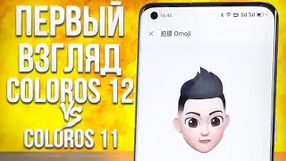ПЕРВЫЙ ВЗГЛЯД НА COLOROS 12 (REALME UI 3.0)