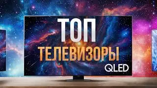 Which TV to choose for gaming in 2025–2026? The best gaming TVs!!!
