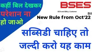 Apply Electric Subsidy | Light Bill Subsidy | Delhi me light bill par subsidy kaise milegi