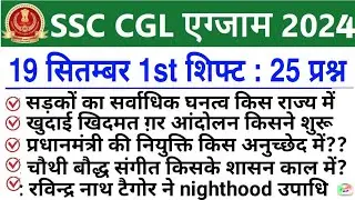 SSC CGL 19 Sept 1st Shift Analysis 2024 | SSC CGL EXAM Analysis 2024 | SSC CGL ANALYSIS 2024 TODAY