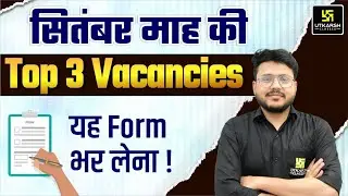 September Month Govt Job Vacancy 2024 | Top 3 Jobs In September 2024 | Government Jobs 2024