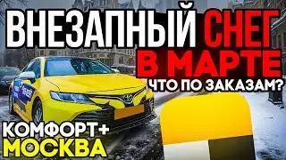 Работа на Toyota Camry в Яндекс такси в Марте 2025. Вернул Заказ по доставке!
