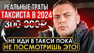 КАК ОБМАНЫВАЮТ ТАКСИСТОВ / РЕАЛЬНАЯ РАБОТА В ЯНДЕКС ТАКСИ / НЕ ДАЙ СЕБЯ ОБМАНУТЬ