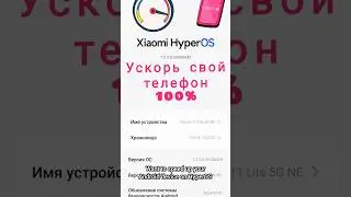 Как ускорить Android смартфон 