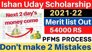 Merit List OUT🤩 Ishan Uday Scholarship 2021-22 merit list | ishan uday scholarship 2021-22 💸|| Paisa