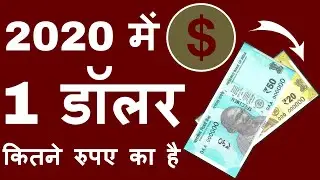 2024 Me 1 Dollar Ka Kitna Rupya Hota Hai