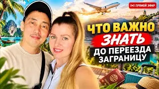 Работа, лайфхаки и советы о жизни за границей