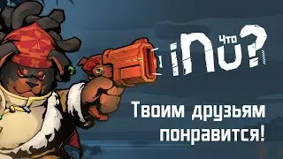 Gunfire Reborn - обязательно попробуйте с друзьями! Обзор игры + впечатления.