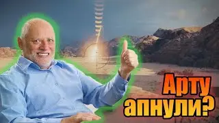 АРТА УЖЕ НЕ ТА. БАН СТРИМЕРУ. НОВОСТИ МИРА ТАНКОВ.