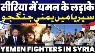 Breaking: Yaman’s Houti Military in Syria for Lebanon | His-Bullah threatens Israel’s Haifa port!