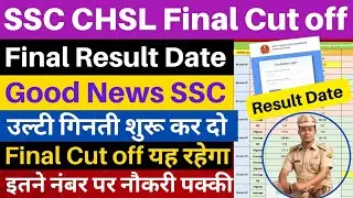 SSC CHSL Final Cut off 2022 | SSC CHSL Final Result | SSC CHSL 2022 Final Result | CHSL Mains Result