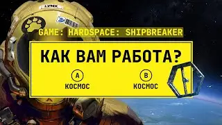 Hardspace Shipbreaker - Обзор