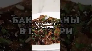 Очень вкусный салат с Баклажанами - Рецепты из Баклажанов