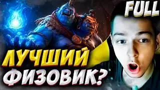 ОГР ЛУЧШЕ АНТИМАГА? УБИЙЦА НУБОВ НА ОГРЕ! Дота 2 7.41