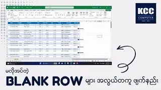 မလိုအပ်ဘဲ ပိုနေတဲ့ Blank Row အများကြီးကိုတစ်ပြိုင်နက် ဖျက်လို့ရလား ?