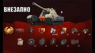 Новый Прем 8лвл в награду!? Танк за Свободку в Боновом магазине Мира Танков ГК и новости МТ!
