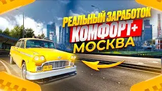 Сколько Реально зарабатывают таксисты, в Яндекс такси Москва? 2024 год.