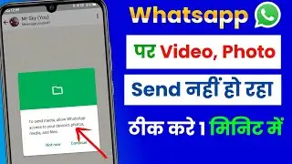 WhatsApp Se Photo Video Send Nahi Ho Raha Hai | WhatsApp Photo Video Send Problem Solve