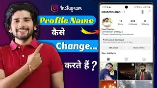 Instagram Name Change Kaise Kare | How To Change Instagram Name 2023 | Instagram Name Change (Hindi)