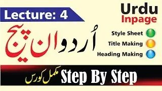 urdu inpage step by step lecture 4 || Make Style Sheet in inpage || Urdu Inpage Full course