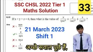 SSC CHSL 2022 Tier 1 Maths Solution | 21 March Shift 1 CHSL Solution | CHSL 2022 Maths Solution