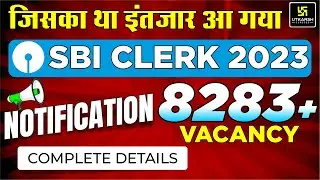 SBI Clerk 2023 notification | SBI clerk 2023 vacancy | SBI clerk 2023 notification out | All Details