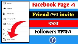 Facebook page invite friends problem solve | Facebook page invite friends