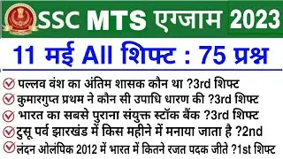 SSC MTS 11 May All Shift Question | ssc mts 11 may 3rd shift exam analysis | ssc mts analysis 2023