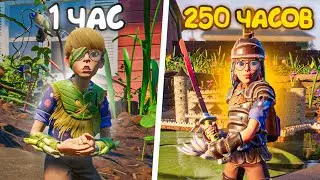 250 ЧАСОВ ВЫЖИВАНИЯ В GROUNDED