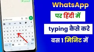 WhatsApp per Hindi mein typing kaise karen Hindi mein message kaise karen Hindi mein chat kaise kare