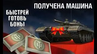 Срочно Готовим Боны на Главную Имбу в Боновом магазине ц! Важно успеть и вот почему в Мире Танков