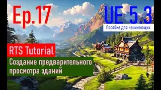 [UE5.3|Episode
