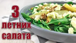 3 Summer Salad Recipes for Every Taste