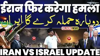 ब्रेकिंग🔴ईरान की दो टूक, फिर करेंगे हमला• ईरान ने तैनात की खतरनाक मिसाइलें• ऐसे किया था ईरान ने हमला