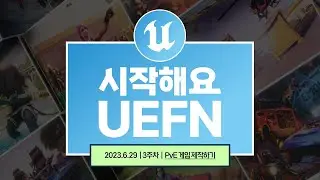 시작해요 UEFN | 3주차 | PvE 게임 제작하기