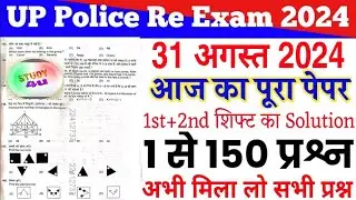 UP police constable 31 August 2024 2nd shift full paper Solution answer key//up police 31 aug paper